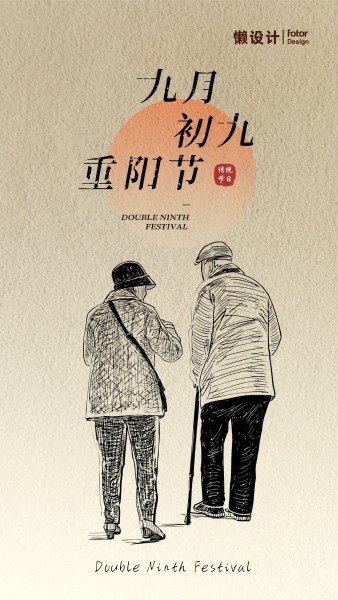 传统节日重阳节敬老手绘素描老人背影