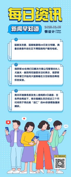 蓝色手绘插画卡通扁平新闻咨询