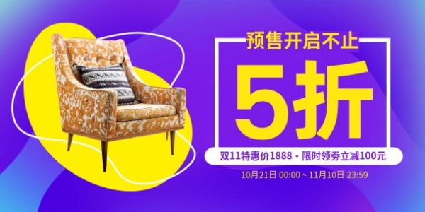 紫色时尚家居双十一促销淘宝banner