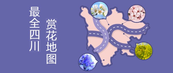 春节赏花地图盘点