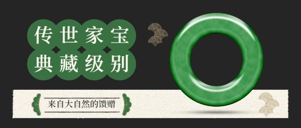 珠宝首饰玉器手镯黑色绿色简约中式