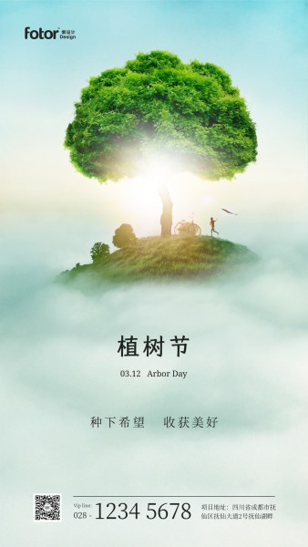 合成植树节环保公益宣传氛围手机海报