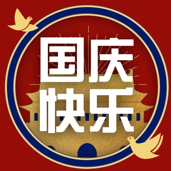 中国风古典中式国庆节天安门公众号封面小图模板
