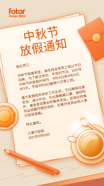 橙色手绘复古风中秋节放假通知手机海报模板
