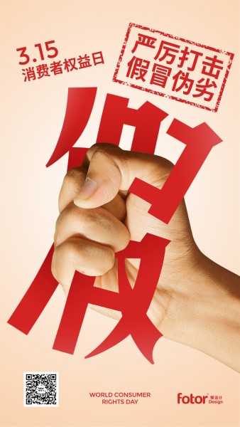 315消费者权益日简约氛围