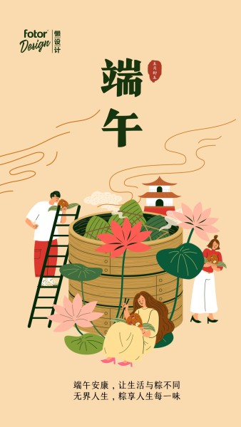 棕色手绘插画端午祝福节日氛围手机海报