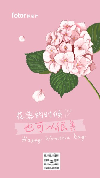 粉色小清新妇女节祝福手机海报模板