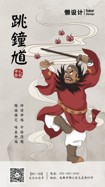 传统节日中元节跳钟馗