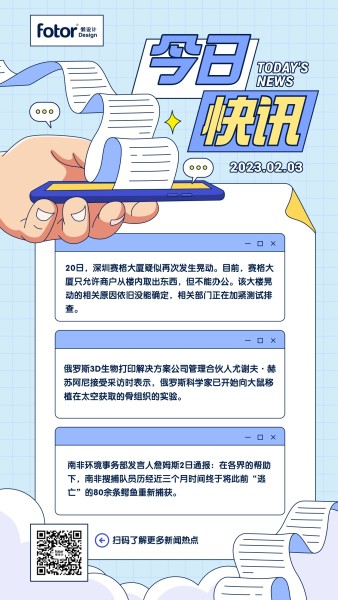 蓝色手绘插画今日新闻快讯热点