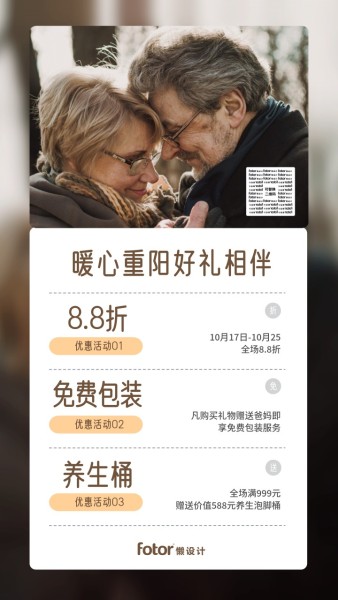 重阳节简约促销活动宣传手机海报
