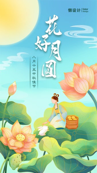 蓝色手绘插画中秋节中国风氛围插画手机海报模板