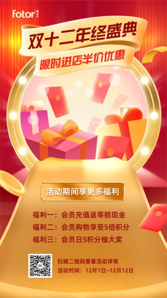 双十二电商促销活动通知