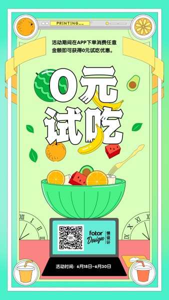 绿色手绘卡通夏季水果促销手机海报
