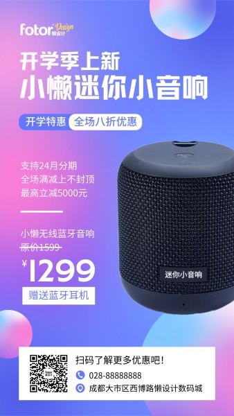 紫色渐变科技风开学季电子产品促销