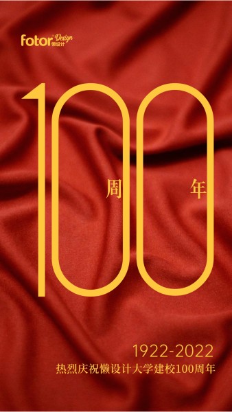 100周年红色喜庆氛围宣传手机海报