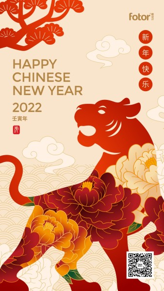 红色中国风插画2022虎年春节祝福手机海报