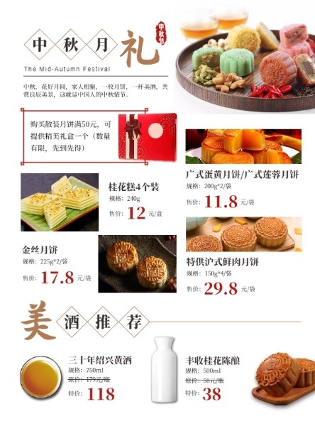 中秋节月饼团购DM宣传单(A4)