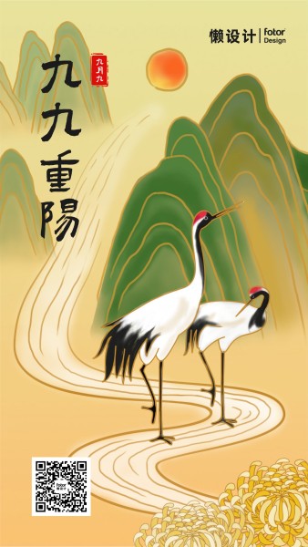 手绘插画中国风传统节日重阳手机海报