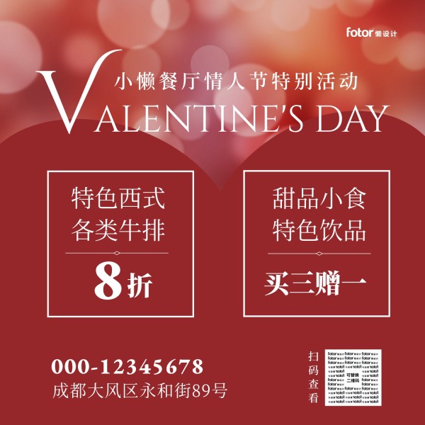 情人节浪漫约会双人套餐宣传餐厅促销方形海报