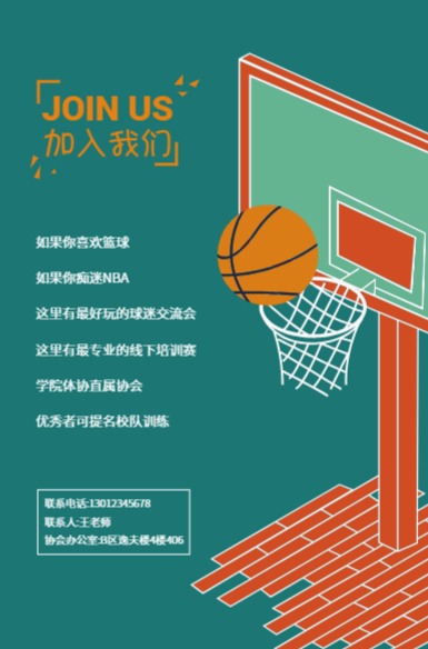 篮球俱乐部协会招新DM宣传单(A5)