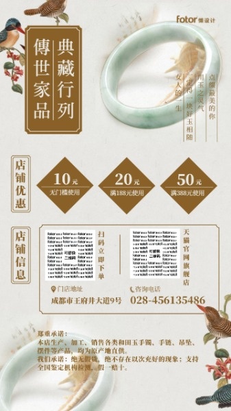 珠宝首饰玉器手镯图文复古传统中国风褐色手机海报模板