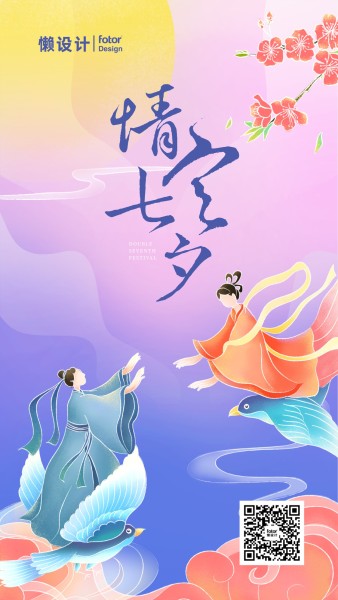 紫色手绘插画唯美七夕情人节插画手机海报