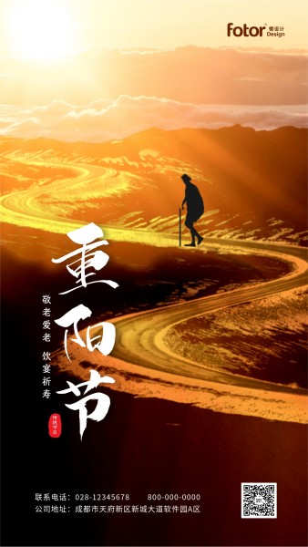 橙色合成图文夕阳重阳节祝福