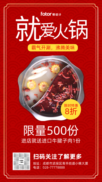 红色中国风火锅店营销优惠活动手机海报