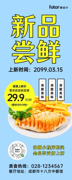 中式快餐新品上新尝鲜促销