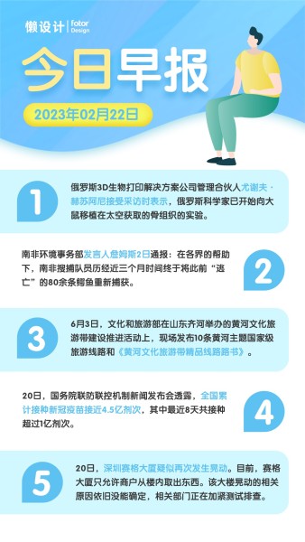 新闻早报全球要闻蓝色渐变清新