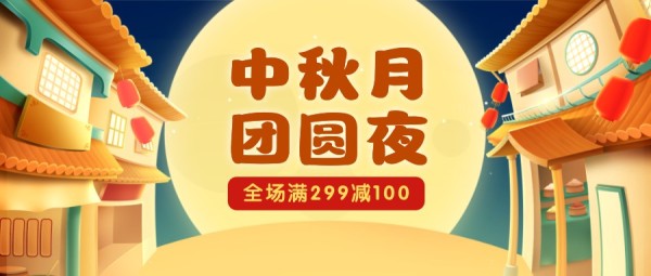 橙色手绘插画中秋节促销活动公众号封面大图