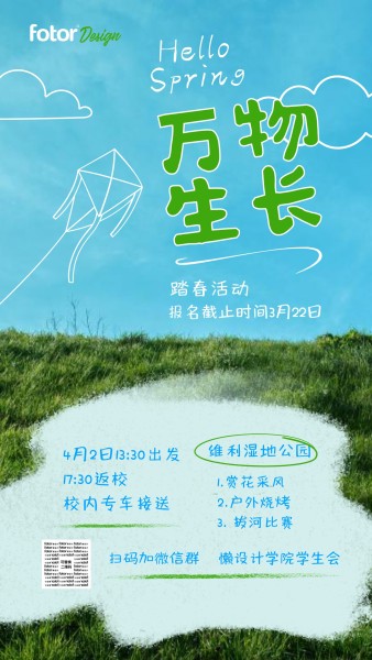 春游踏青旅游校园活动手机海报模板