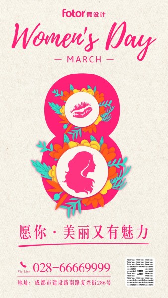 三八妇女节祝福插画手机海报模板