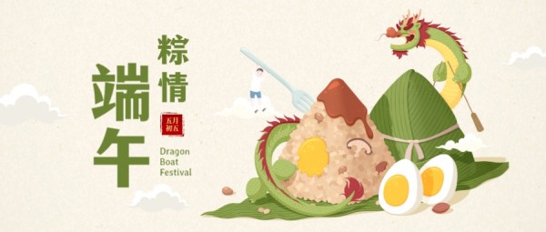 黄色卡通插画手绘端午节祝福粽子公众号封面大图