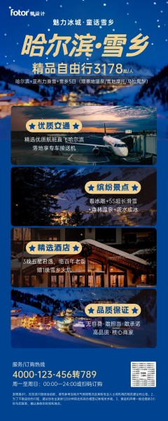 雪乡哈尔滨冬季出游宣传推广促销蓝色简约长图海报
