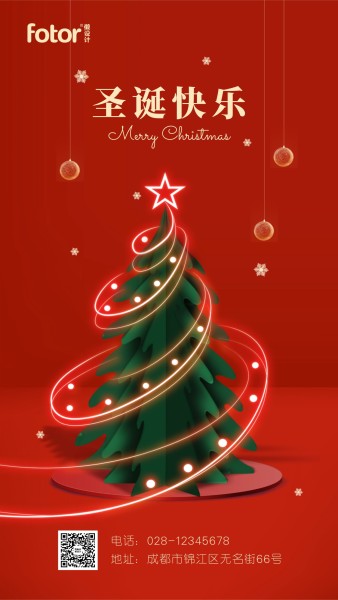 红色简约质感圣诞节合成发光圣诞树手机海报