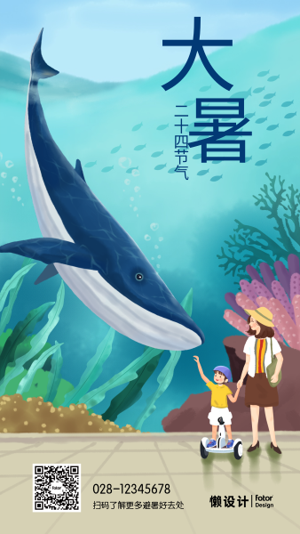 手绘插画大暑节气水族馆鲸鱼手机海报