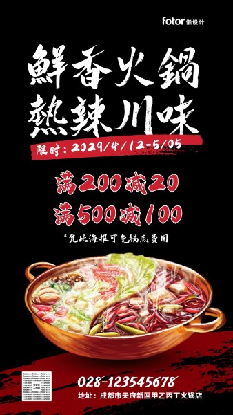 黑色红色火锅餐饮美食促销营销活动宣传推广