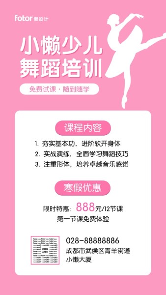 少儿舞蹈培训课程寒假班招生