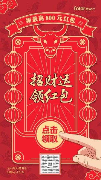 牛年春节红色喜庆招财送红包手机海报