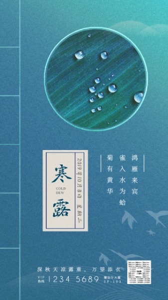 寒露節氣藍色簡約中國風