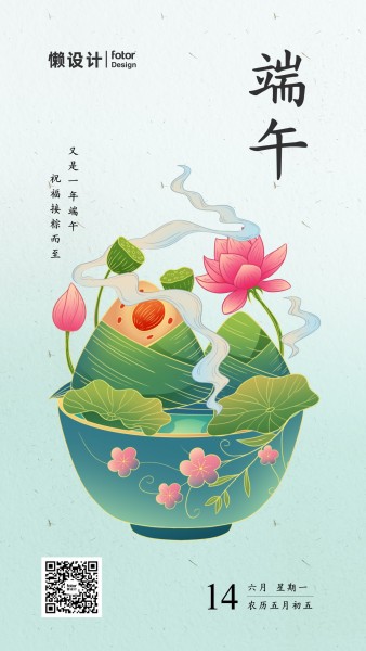 国潮中国风端午节祝福手绘插画手机海报