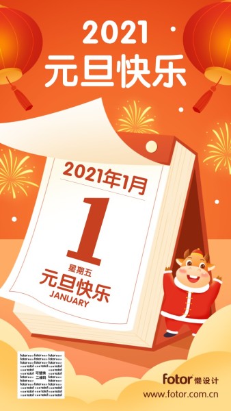 红色喜庆元旦快乐牛年跨年