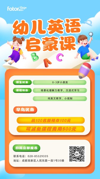藍色手繪插畫幼兒英語啟蒙班開課招生
