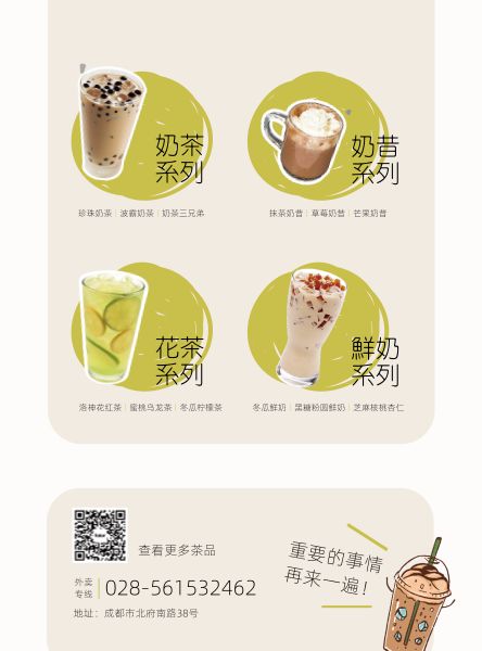 奶茶饮品茶饮DM宣传单(A4)