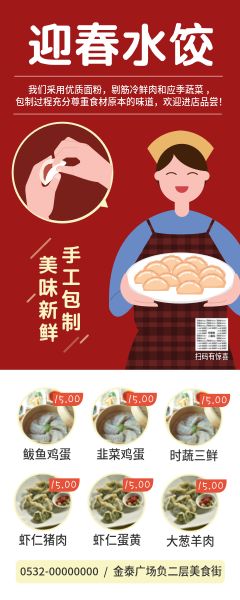 水饺美食小吃饭店服务员手绘广告易拉宝