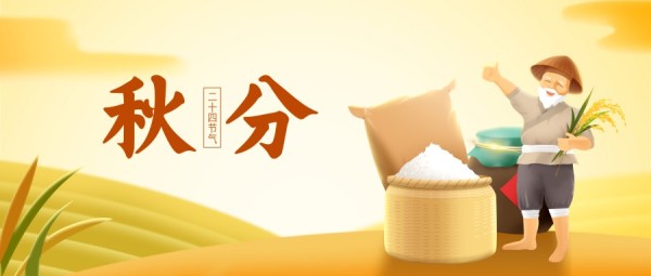 黄色手绘插画农民丰收秋分