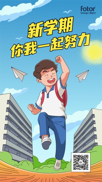 蓝色手绘插画新学期努力