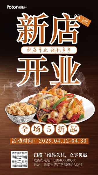 棕色中式图文中餐美食餐饮饭店开业促销宣传推广