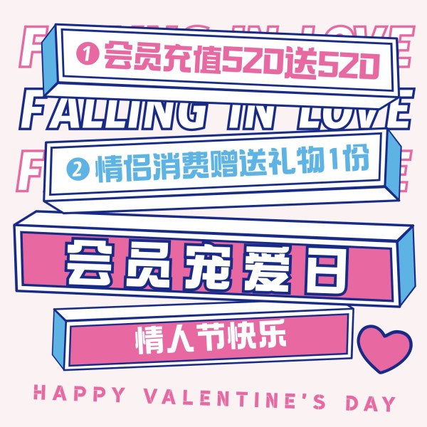 卡通手绘情人节福利礼物活动粉色